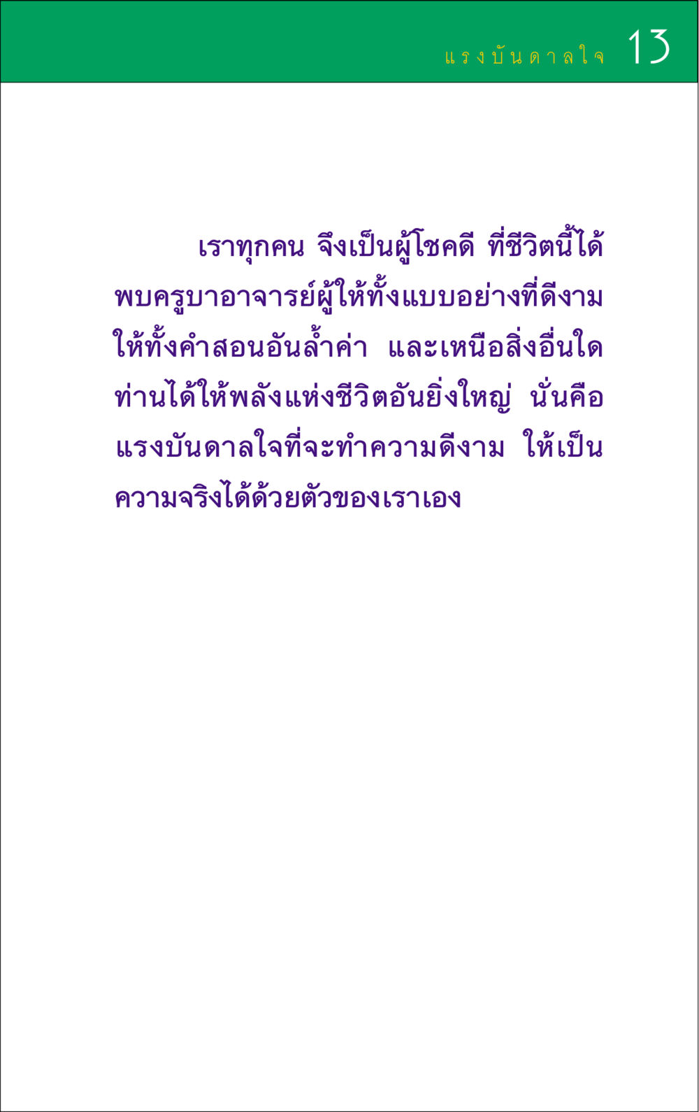 null แรงบันดาลใจ ๑ หน้า 13