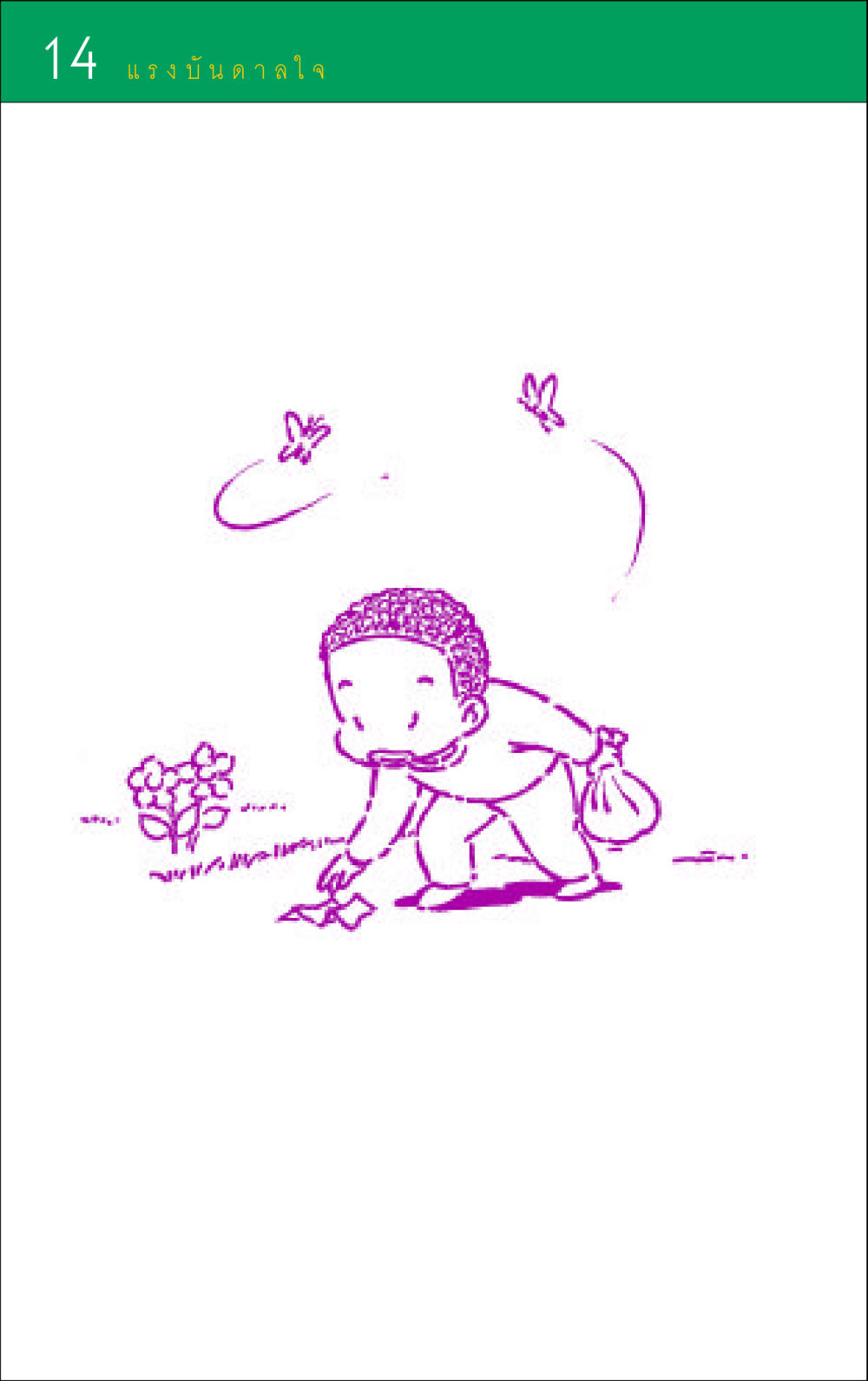 null แรงบันดาลใจ ๑ หน้า 14
