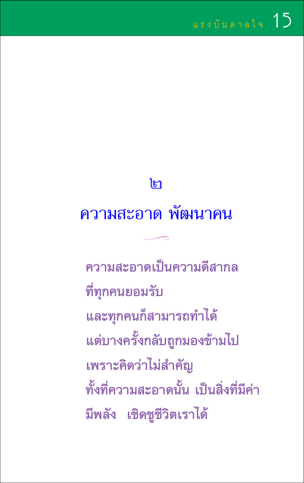 null แรงบันดาลใจ ๑ หน้า 15