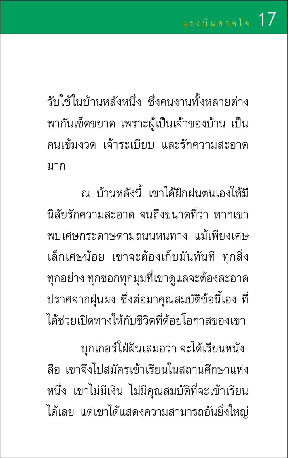 แรงบันดาลใจจากการรับใช้ในบ้านที่มีความเข้มงวด แรงบันดาลใจ ๑ หน้า 17