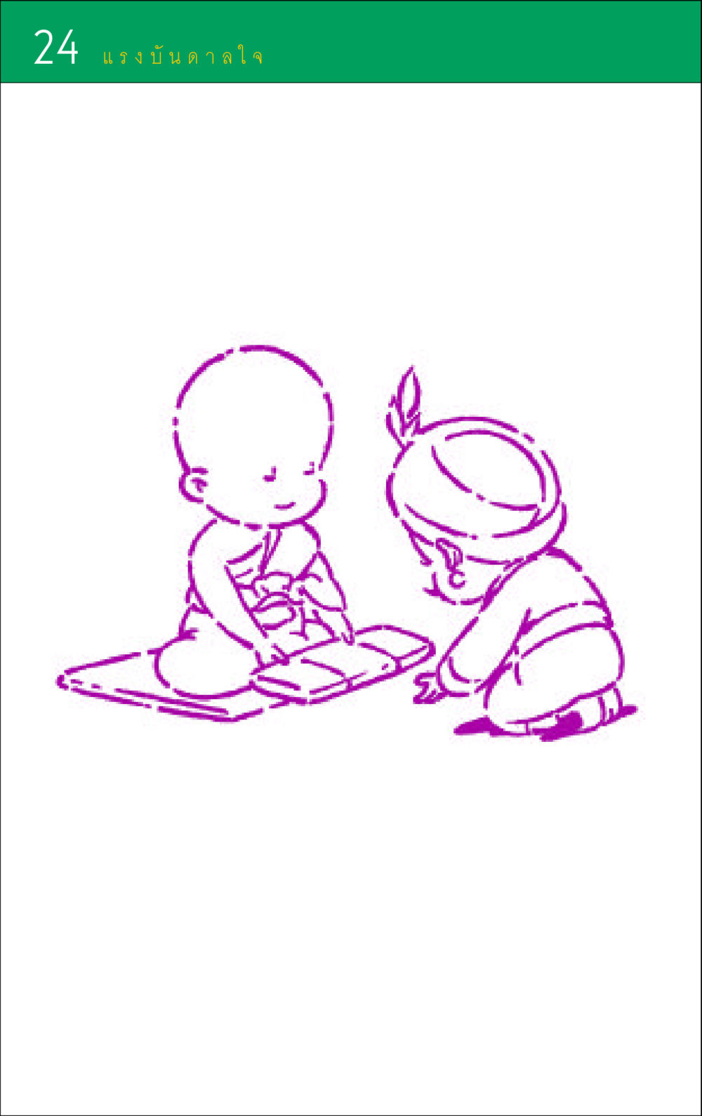 null แรงบันดาลใจ ๑ หน้า 24