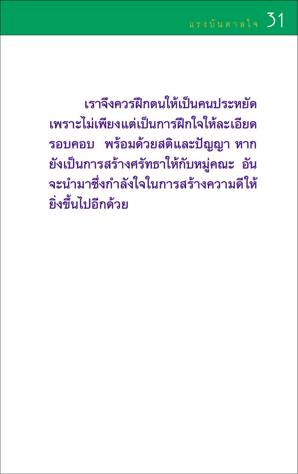 null แรงบันดาลใจ ๑ หน้า 31