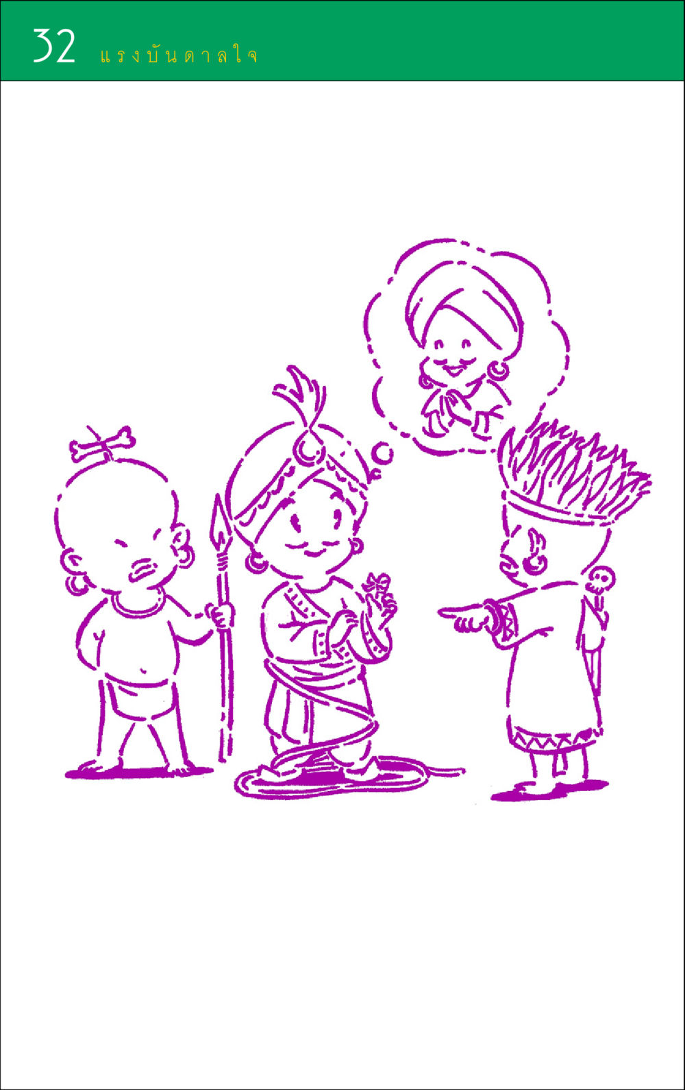 null แรงบันดาลใจ ๑ หน้า 32