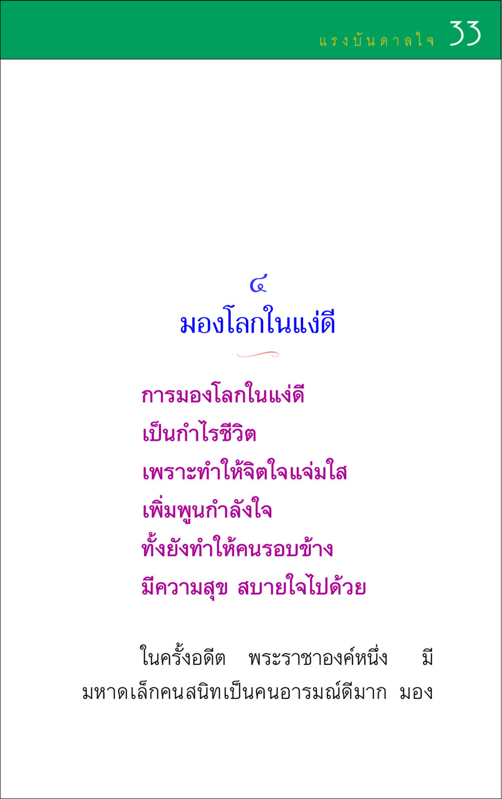 null แรงบันดาลใจ ๑ หน้า 33