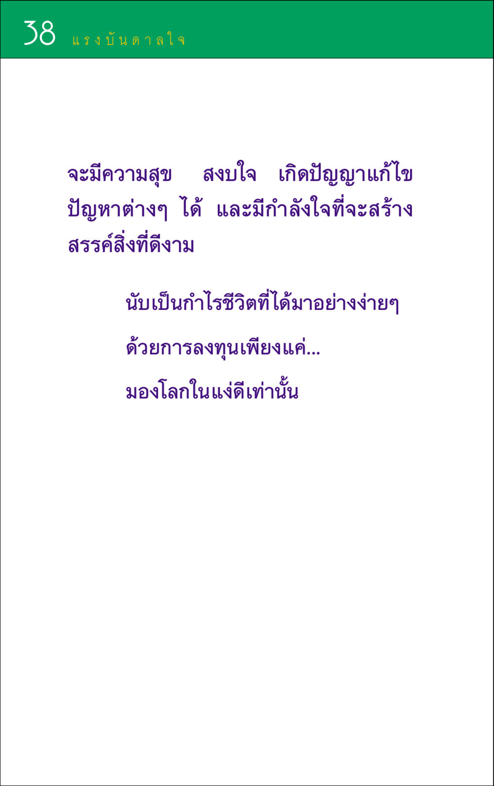 null แรงบันดาลใจ ๑ หน้า 38