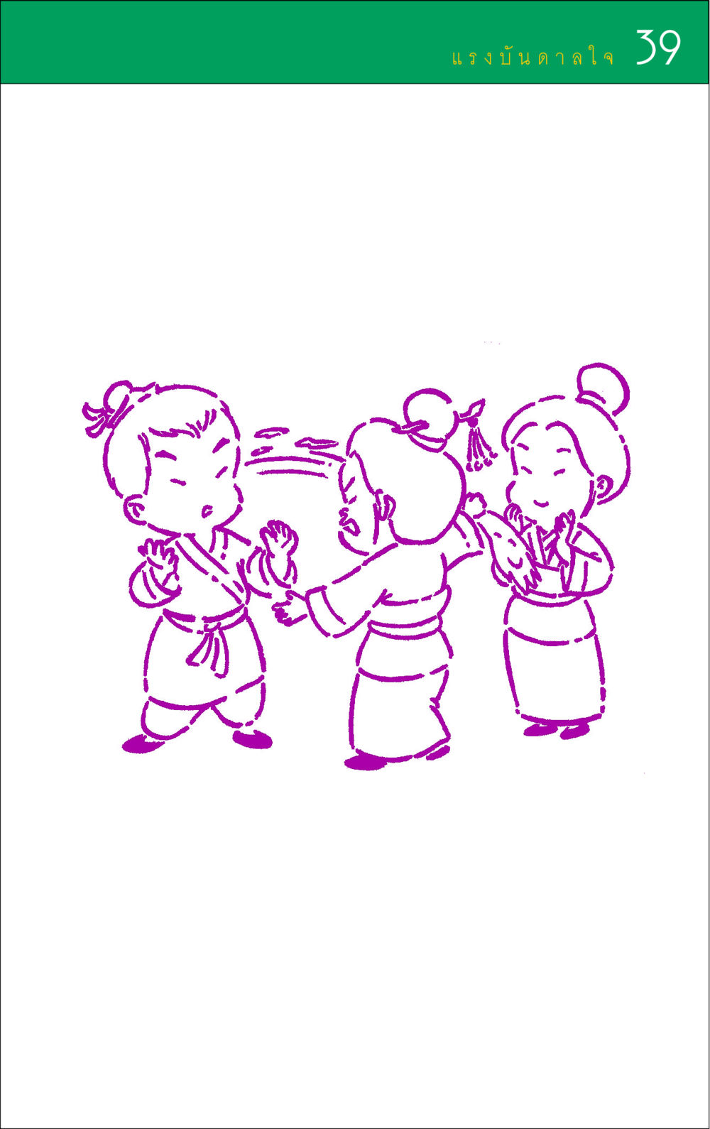 null แรงบันดาลใจ ๑ หน้า 39