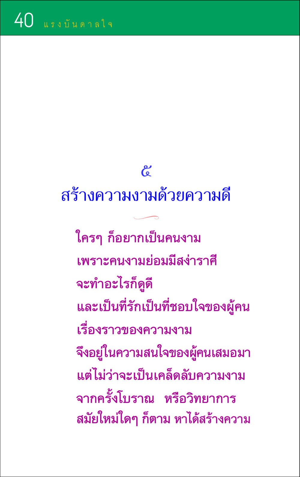 null แรงบันดาลใจ ๑ หน้า 40