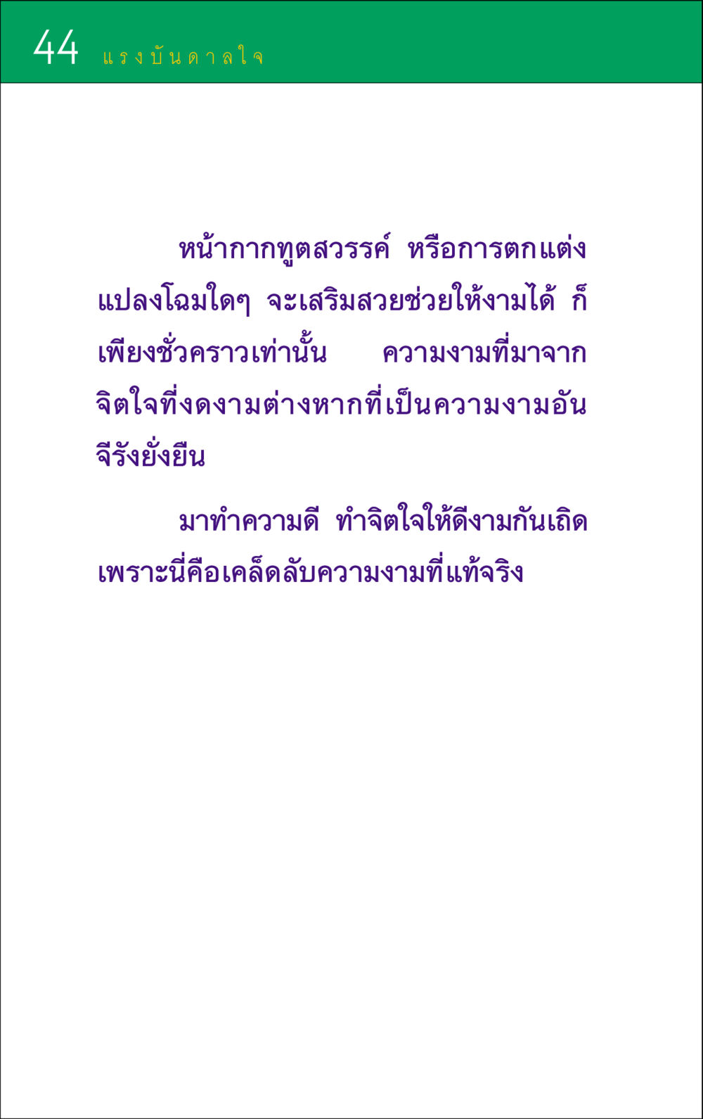 null แรงบันดาลใจ ๑ หน้า 44