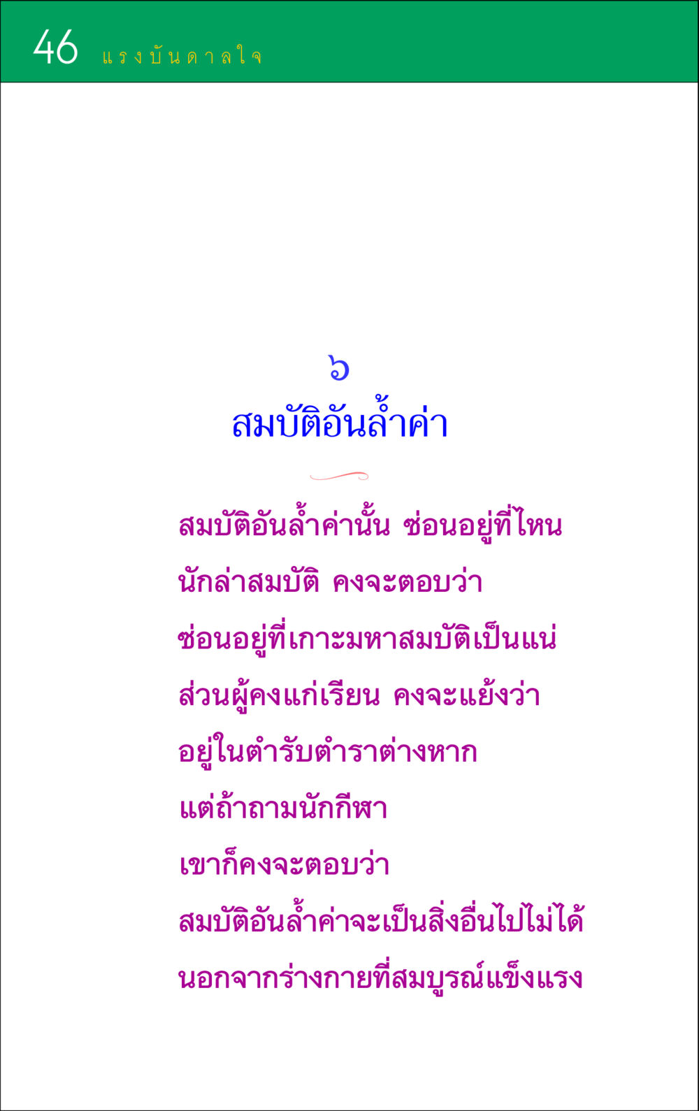 null แรงบันดาลใจ ๑ หน้า 46