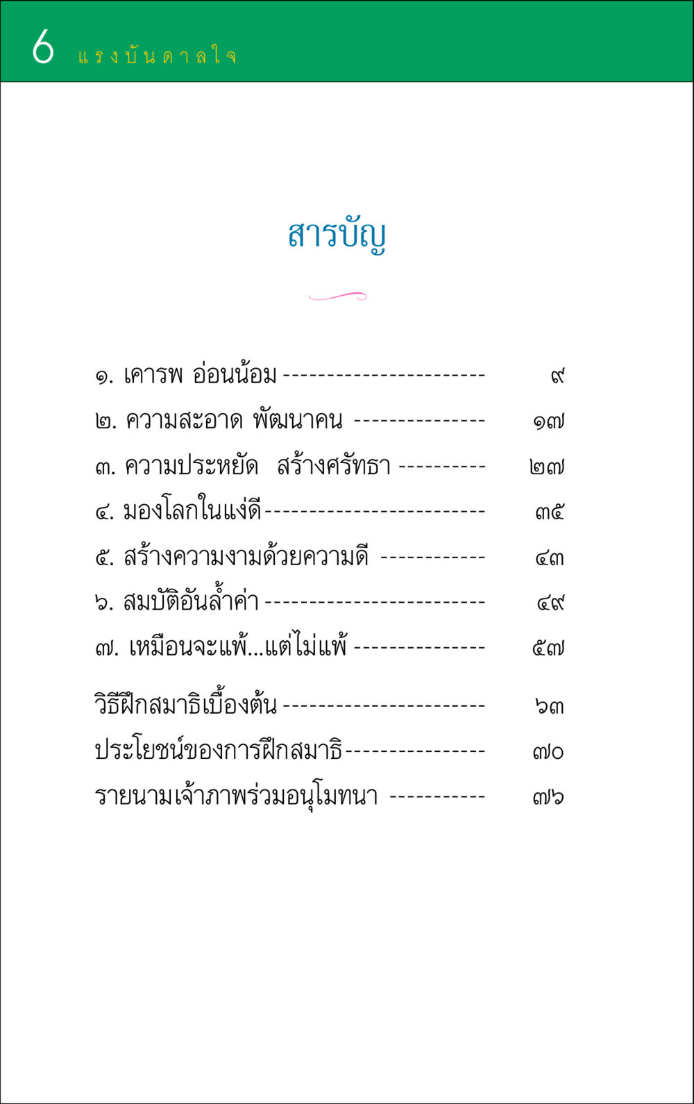 null แรงบันดาลใจ ๑ หน้า 6