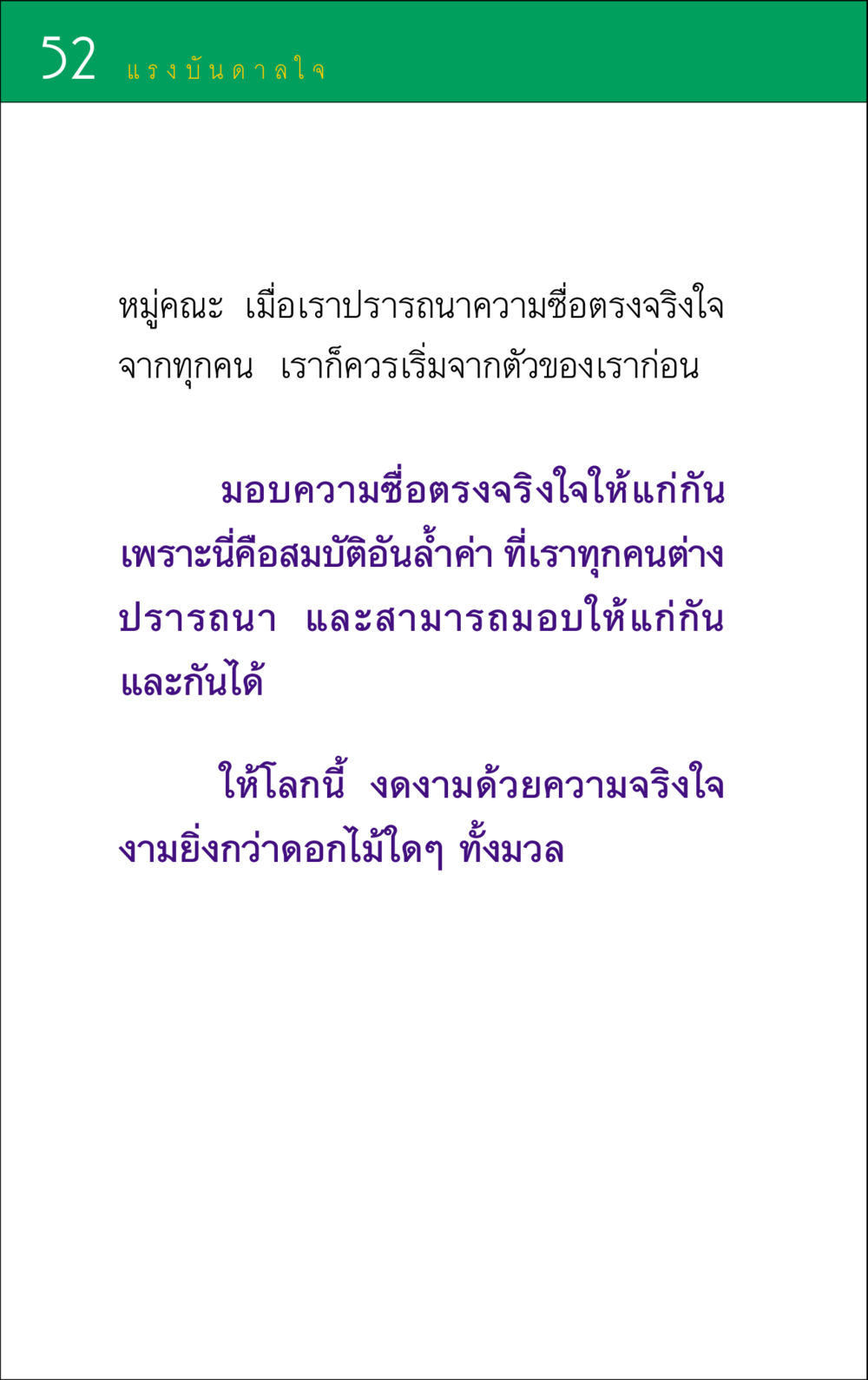 null แรงบันดาลใจ ๑ หน้า 52