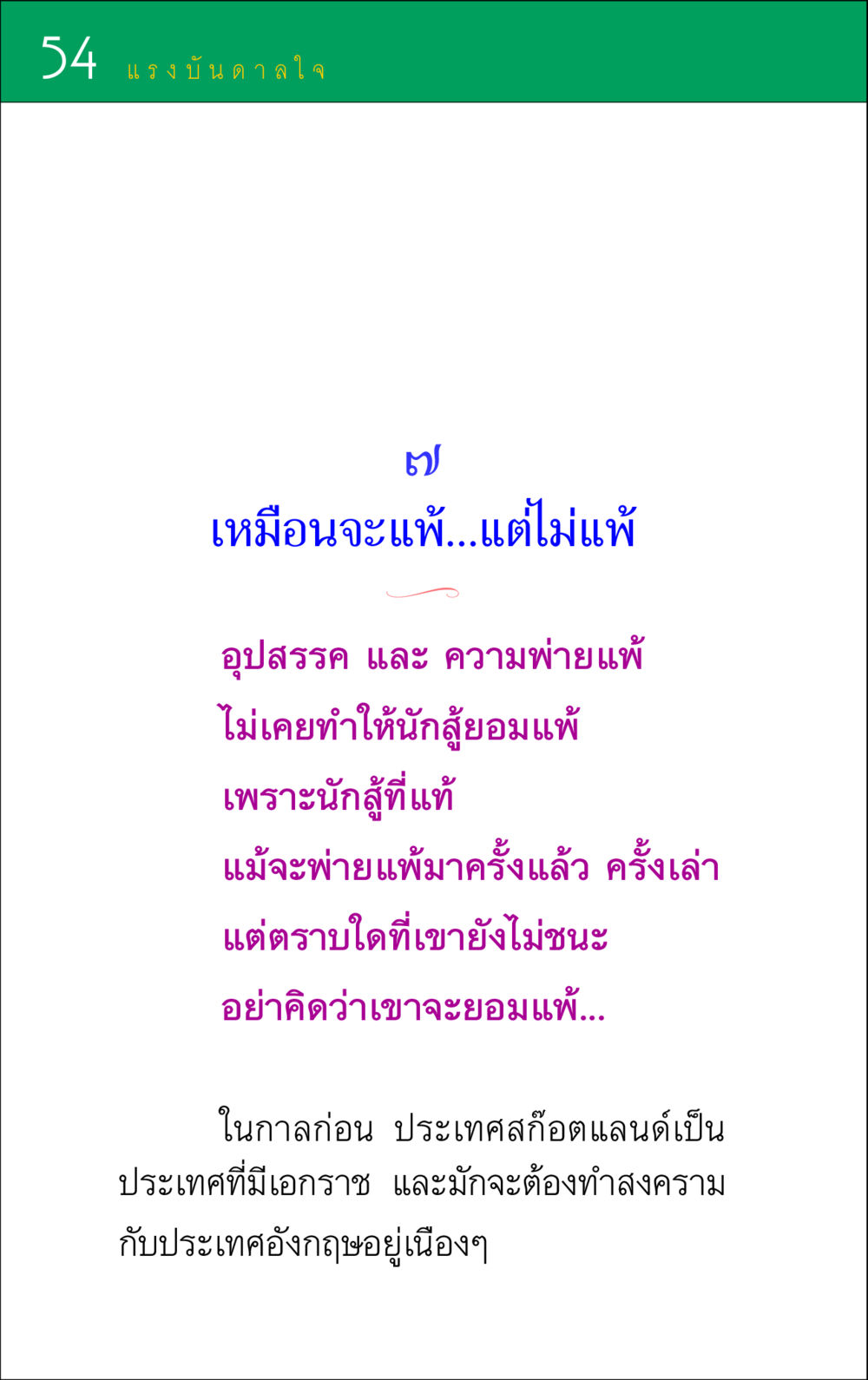 null แรงบันดาลใจ ๑ หน้า 54