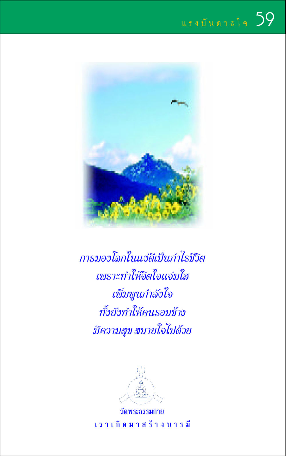 null แรงบันดาลใจ ๑ หน้า 59