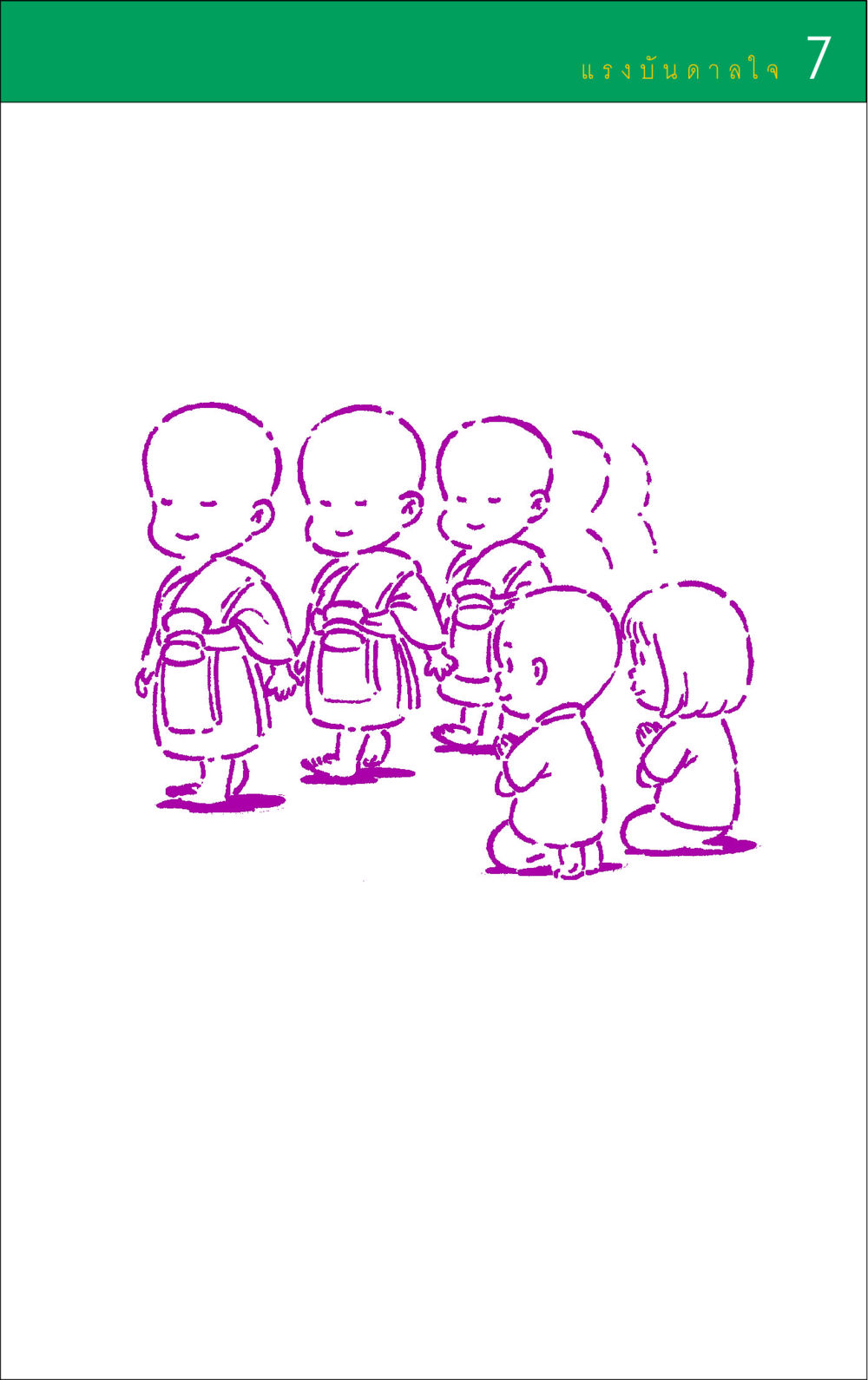 null แรงบันดาลใจ ๑ หน้า 7