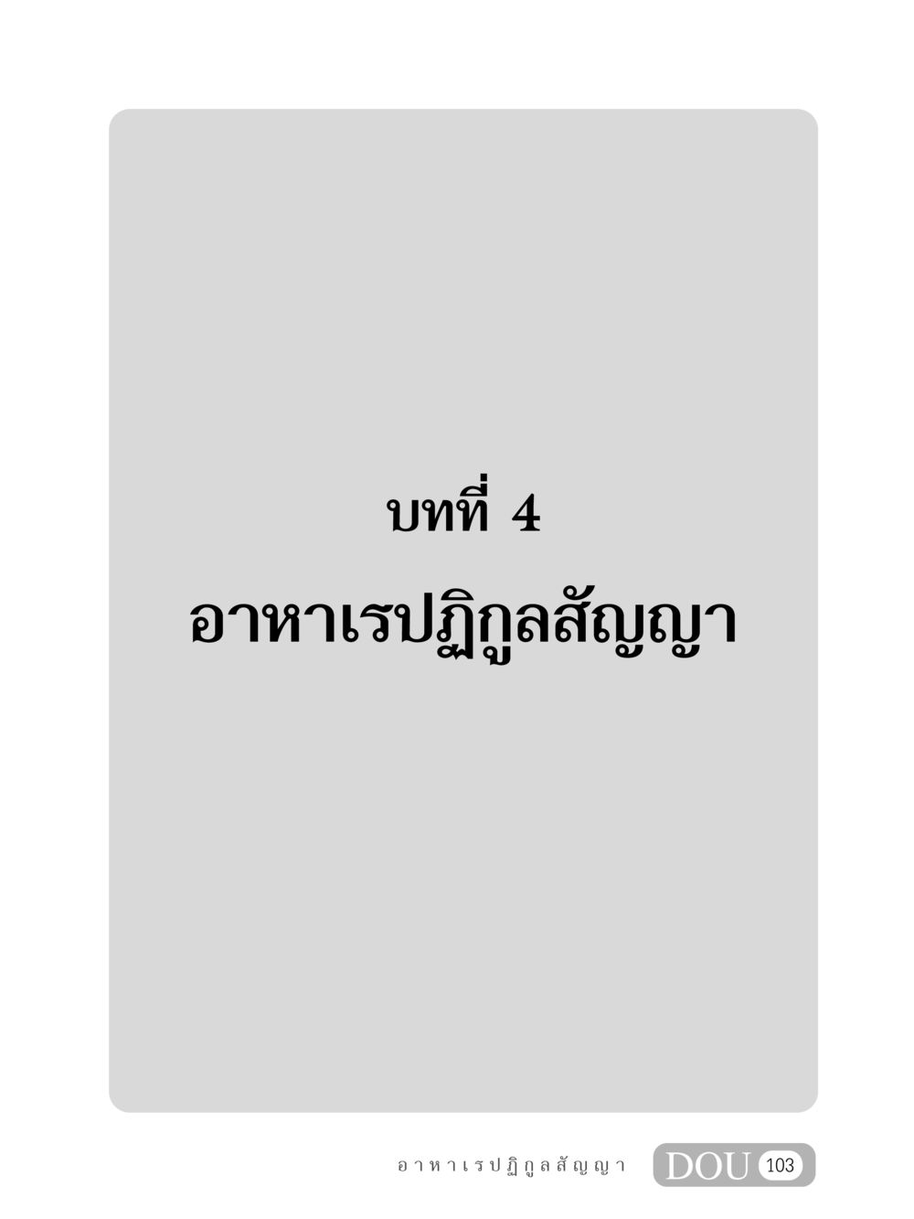 null MD 407 สมาธิ 7  หน้า 112