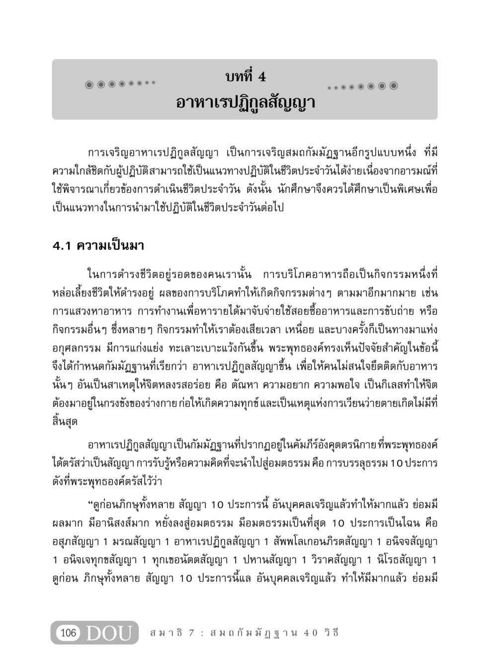 อาหาเรปฏิกูลสัญญา MD 407 สมาธิ 7  หน้า 115