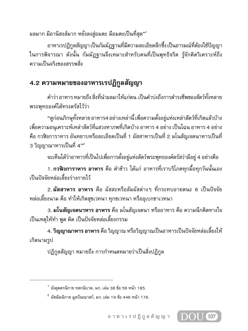 อาหารเรปฏิกูลสัญญาและอานิสงส์ MD 407 สมาธิ 7  หน้า 116