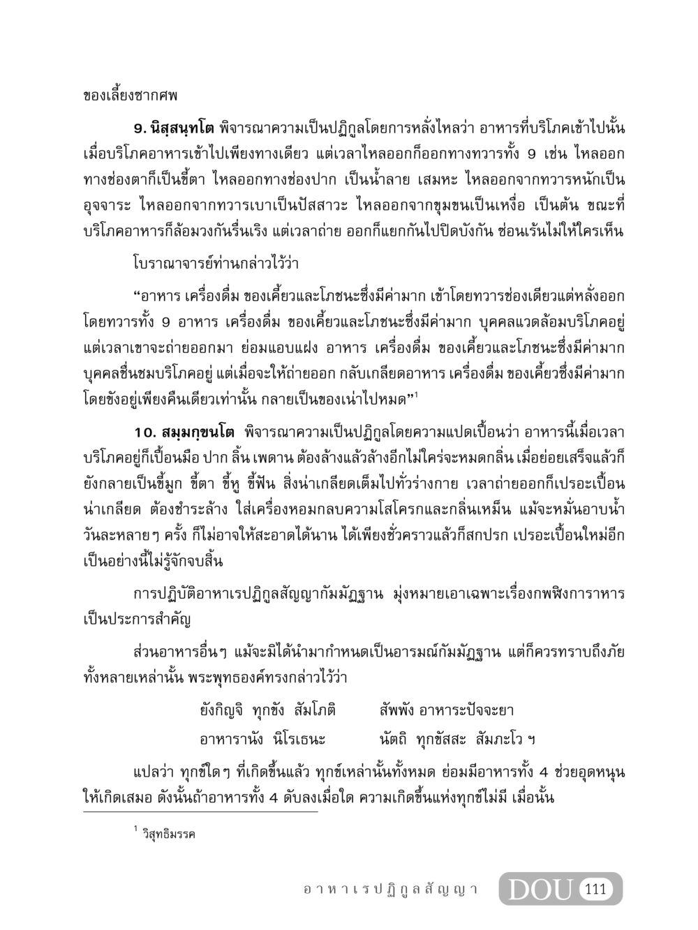 การพิจารณาความเป็นปฏิกูลของอาหาร MD 407 สมาธิ 7  หน้า 120