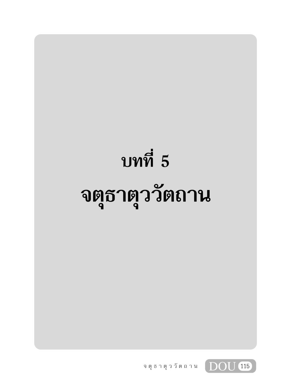 null MD 407 สมาธิ 7  หน้า 124