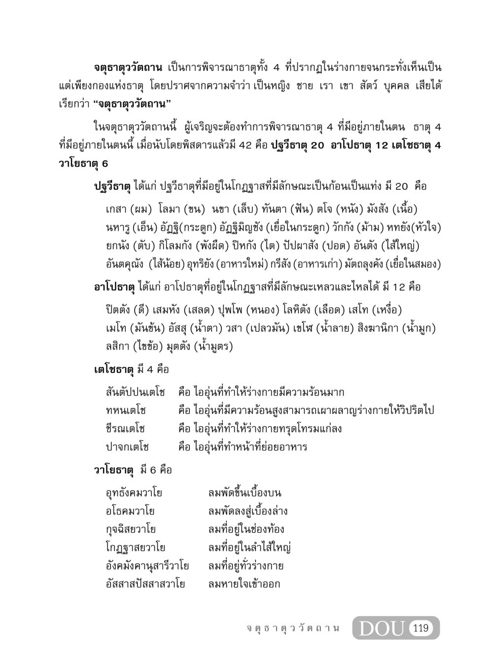 จตุธาตุววัตถาน MD 407 สมาธิ 7  หน้า 128