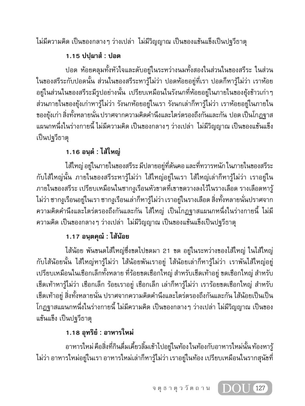 การสำรวจโครงสร้างทางสรีรวิทยาของร่างกายมนุษย์ MD 407 สมาธิ 7  หน้า 136