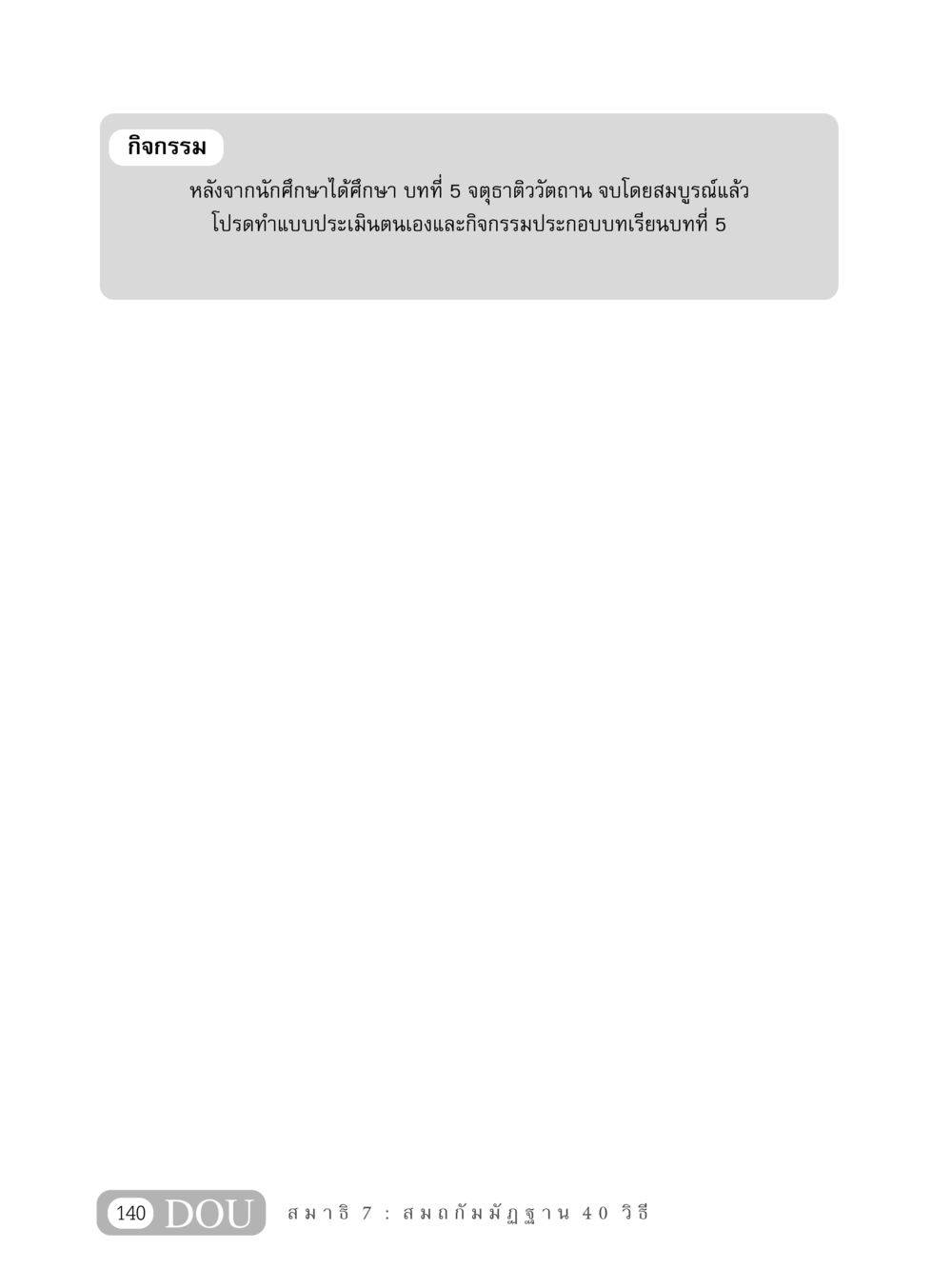 null MD 407 สมาธิ 7  หน้า 149