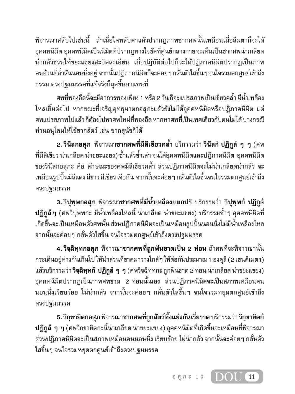 การพิจารณาซากศพในวิปัสสนา MD 407 สมาธิ 7  หน้า 20