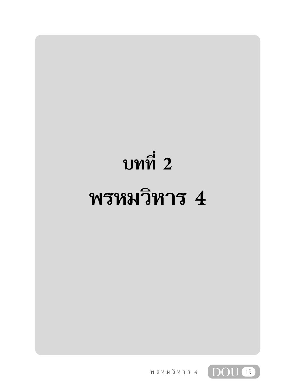 null MD 407 สมาธิ 7  หน้า 28