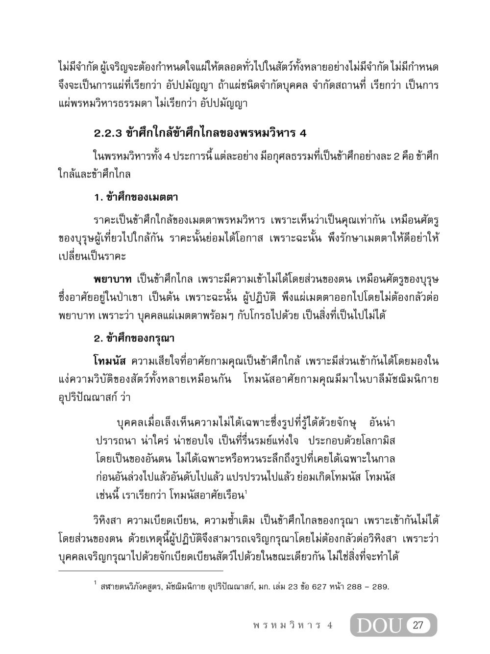การแผ่เมตตาและพรหมวิหาร 4 MD 407 สมาธิ 7  หน้า 36