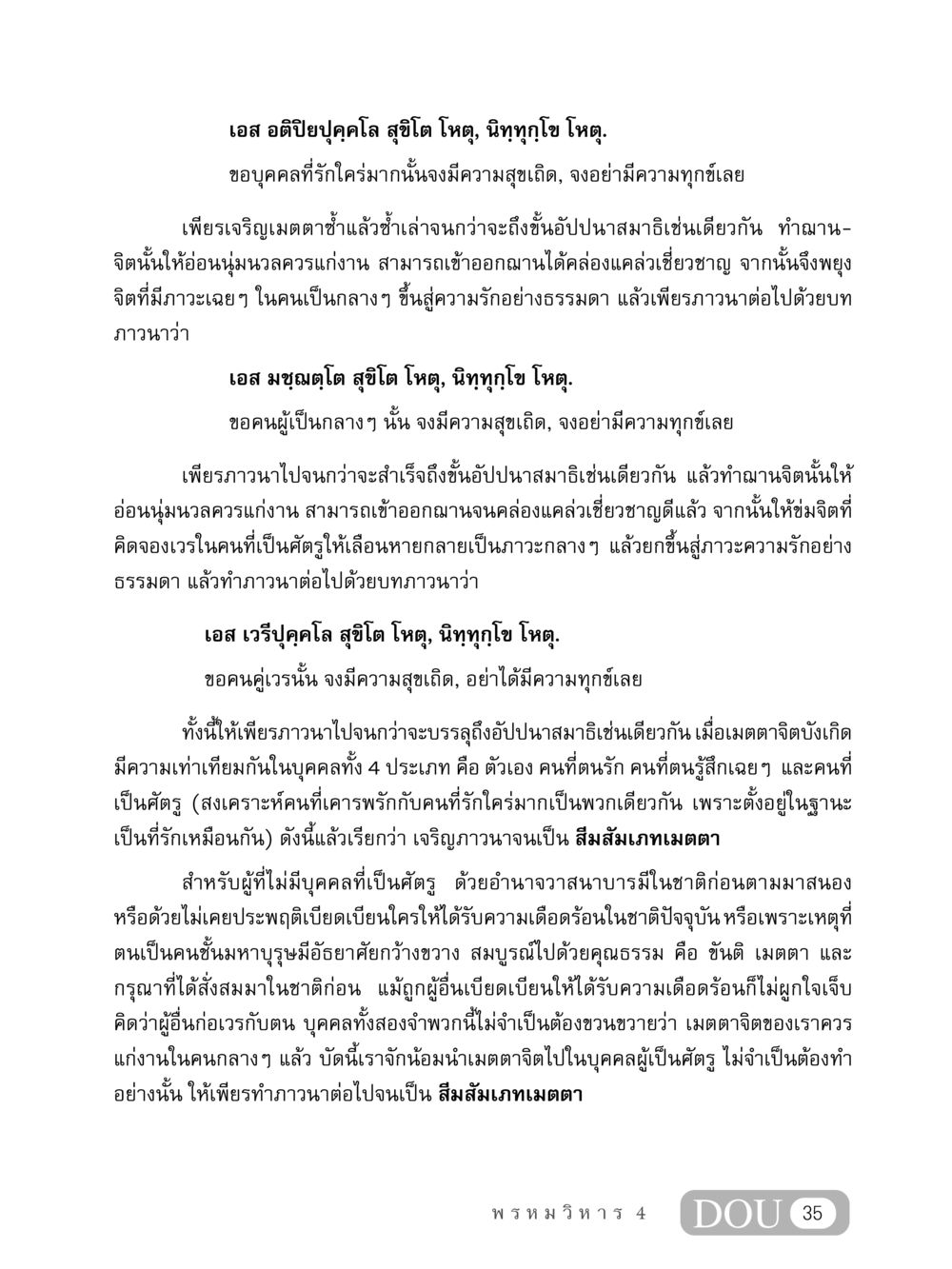บทแห่งความเมตตา MD 407 สมาธิ 7  หน้า 44