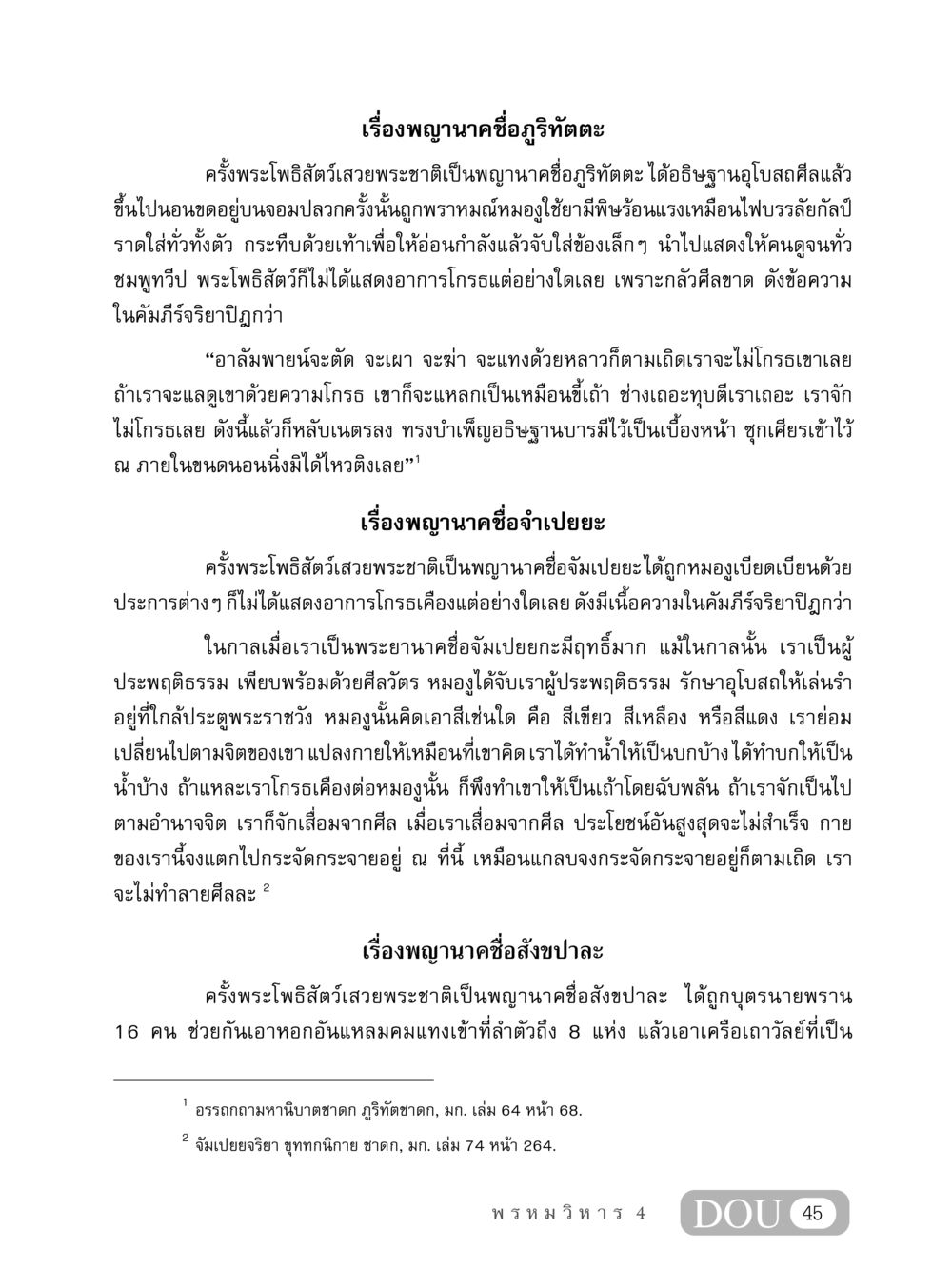 เรื่องพญานาค อภูริทัตตะ MD 407 สมาธิ 7  หน้า 54