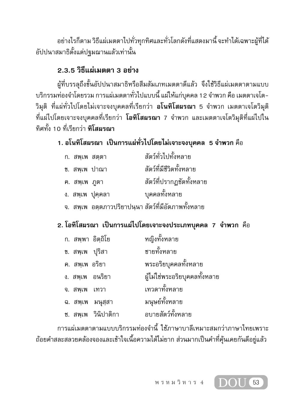 วิธีแผ่เมตตา 3 อย่าง MD 407 สมาธิ 7  หน้า 62