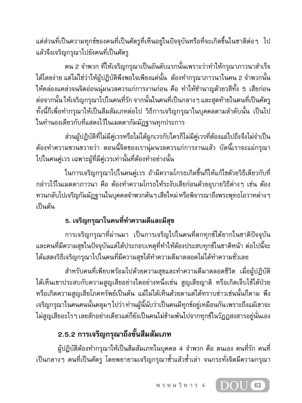 การเจริญกรุณาในบุคคล MD 407 สมาธิ 7  หน้า 72