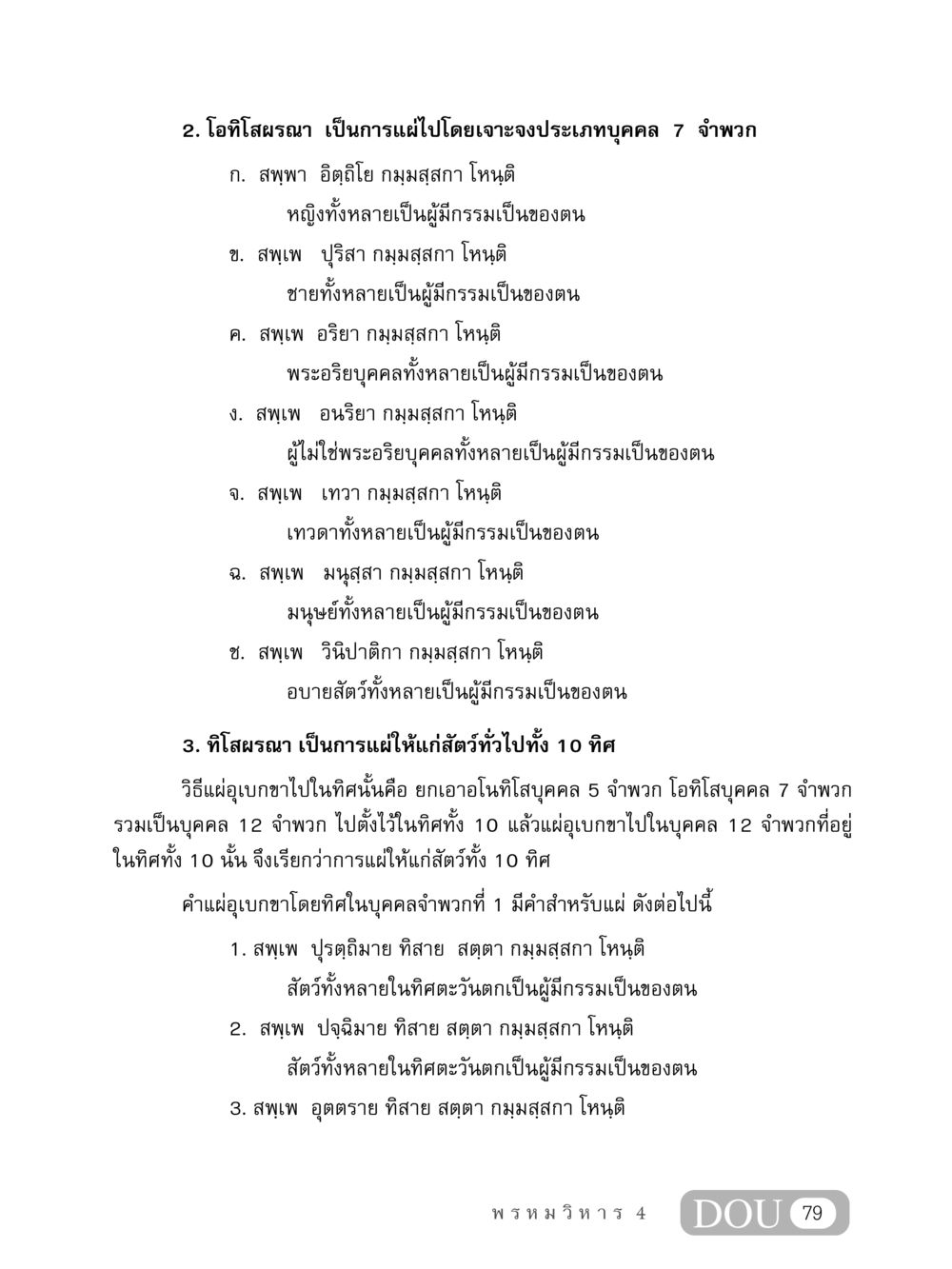 การแผ่อุเบกขาในกรรม MD 407 สมาธิ 7  หน้า 88