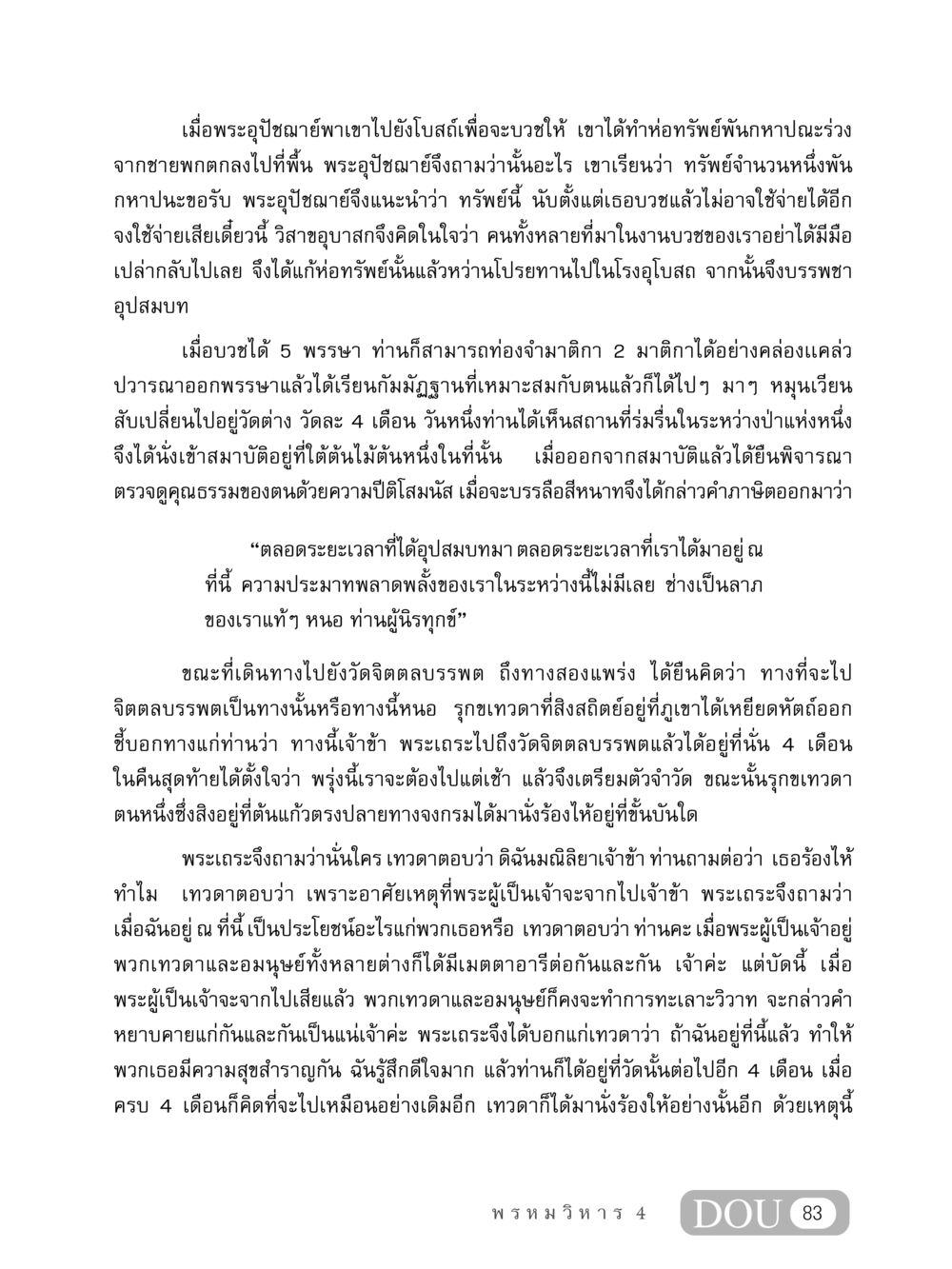 การบวชของพระวิสาขอุบาสก MD 407 สมาธิ 7  หน้า 92