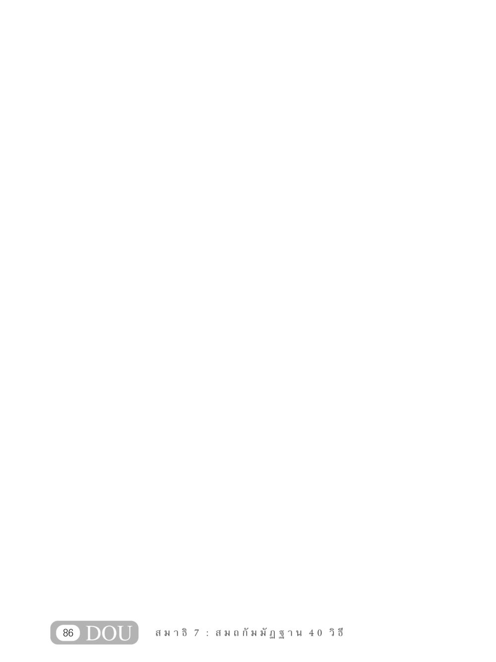 null MD 407 สมาธิ 7  หน้า 95