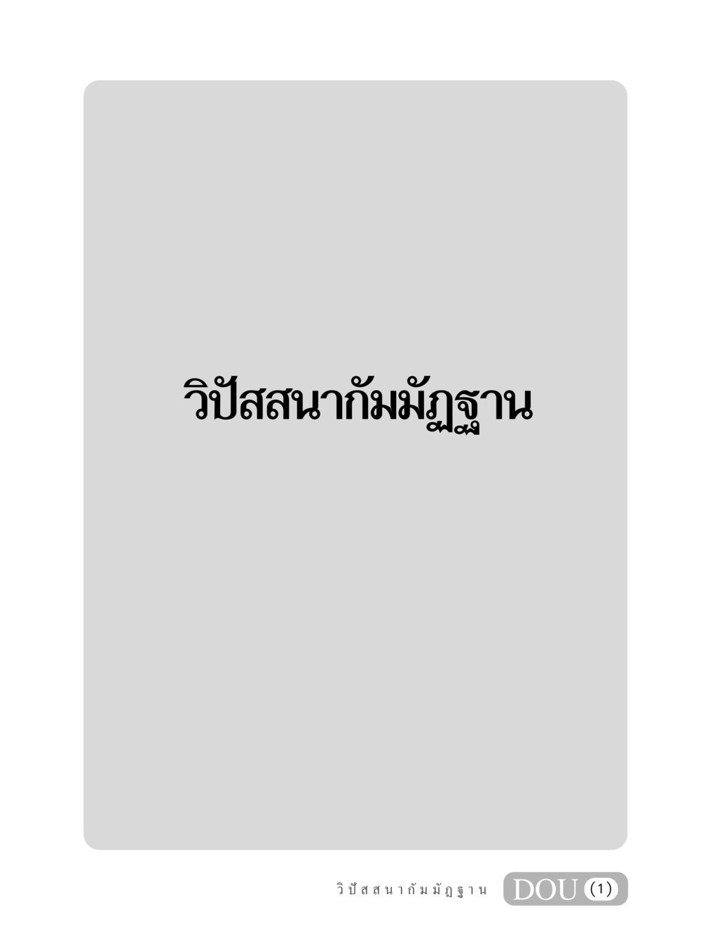 null MD 408 สมาธิ 8 หน้า 2
