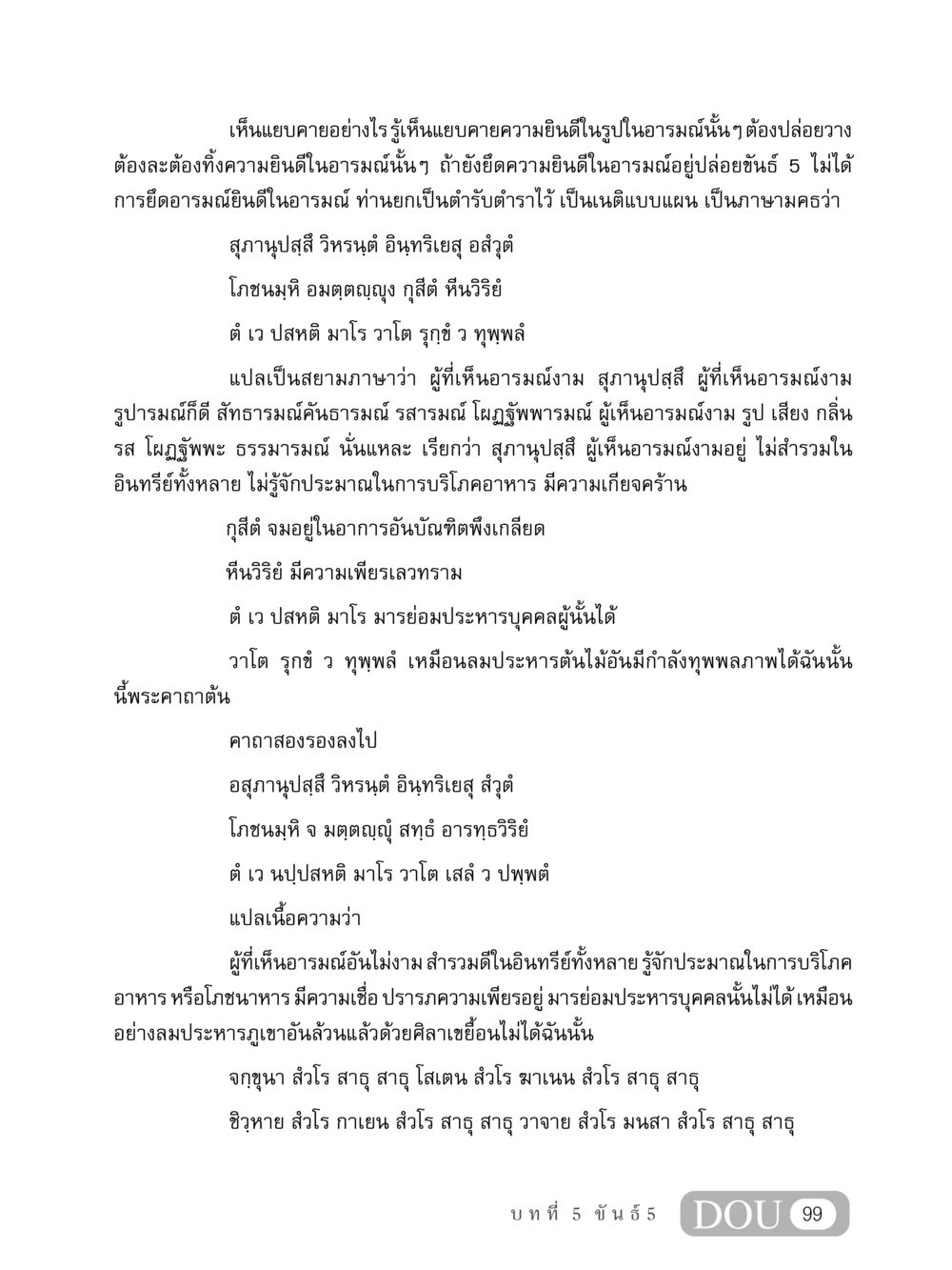 การปล่อยวางและการเห็นอารมณ์อย่างรู้เท่าทัน MD 408 สมาธิ 8 หน้า 109