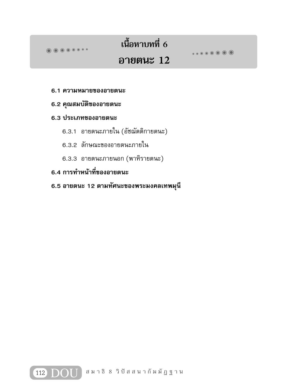 null MD 408 สมาธิ 8 หน้า 122