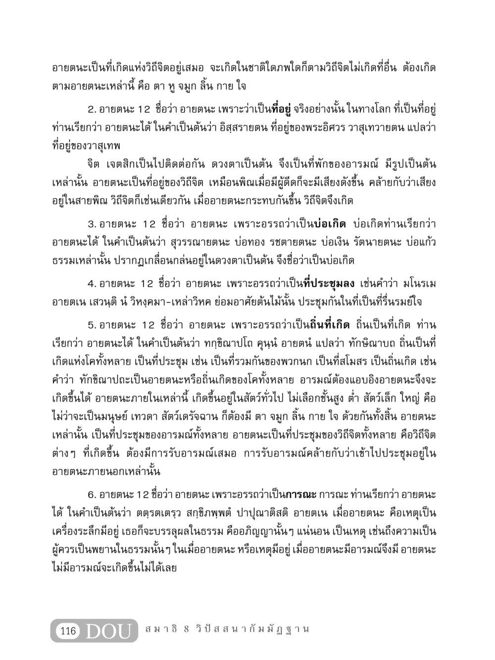 อายตนะและวิถีจิต MD 408 สมาธิ 8 หน้า 126