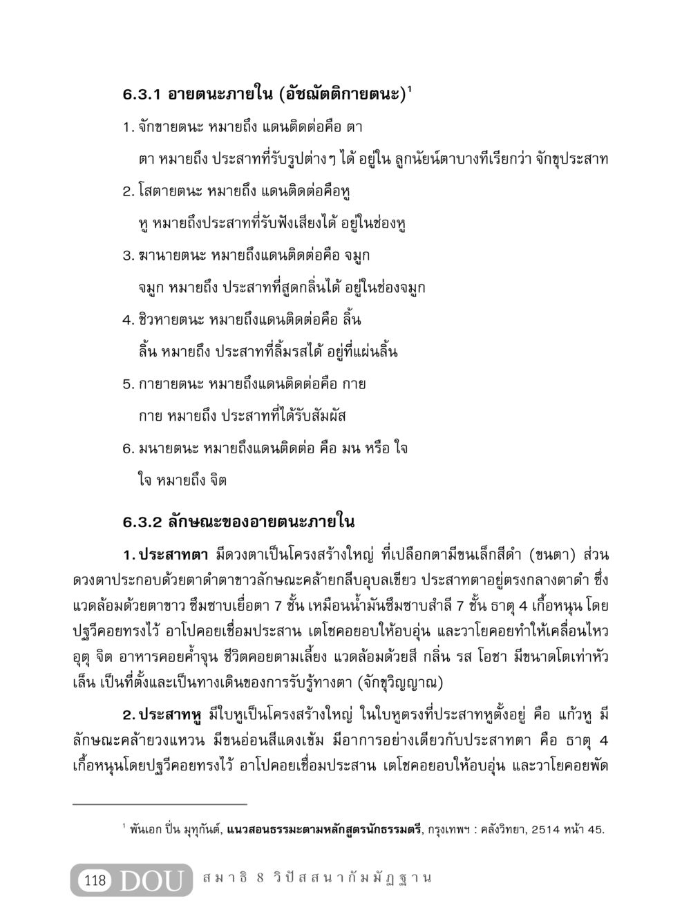 อายตนะภายใน (อัชฌัตติกายตนะ) MD 408 สมาธิ 8 หน้า 128