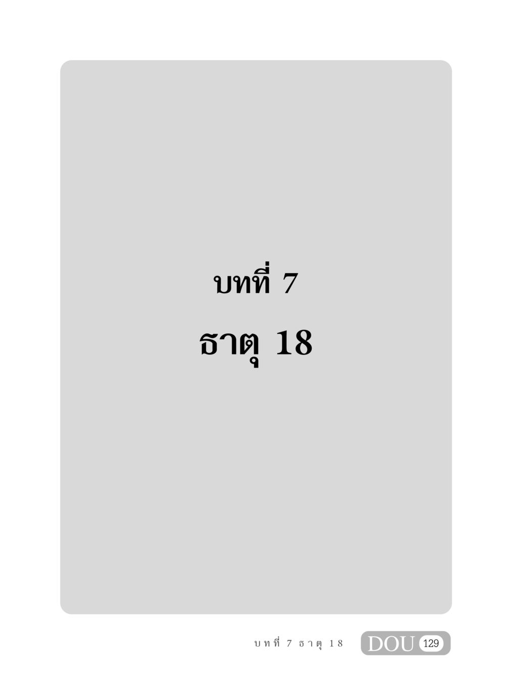 null MD 408 สมาธิ 8 หน้า 139