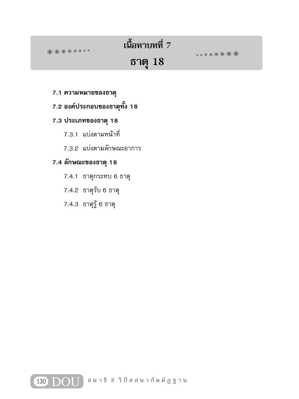 null MD 408 สมาธิ 8 หน้า 140