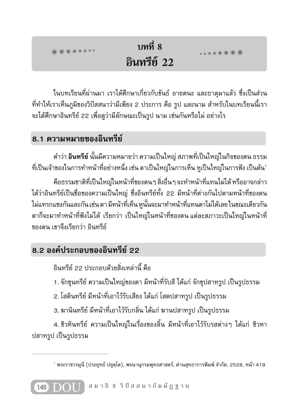 บทที่ 8 อินทรีย์ 22 MD 408 สมาธิ 8 หน้า 158