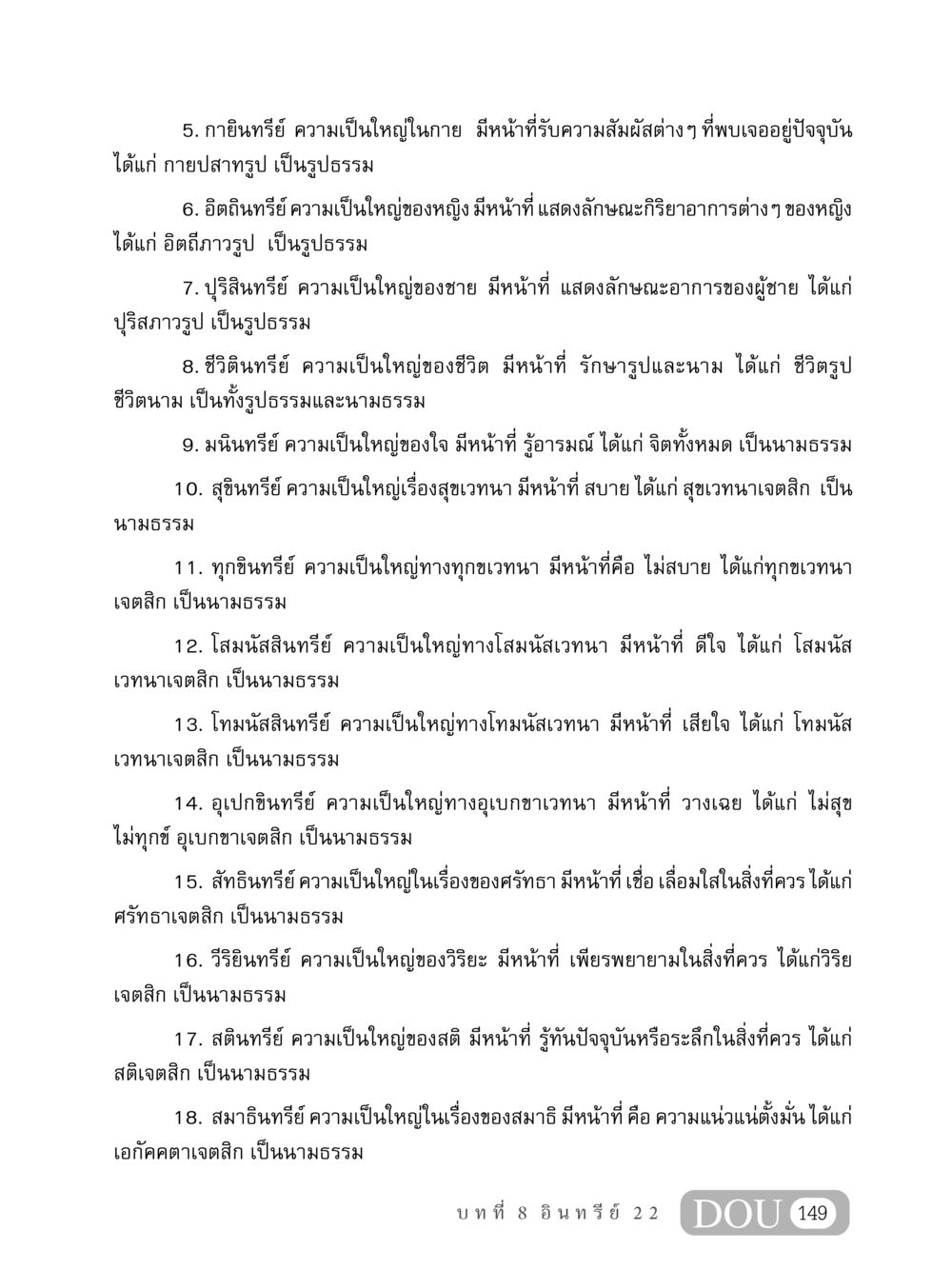 ความเป็นใหญ่ในกายและใจ MD 408 สมาธิ 8 หน้า 159