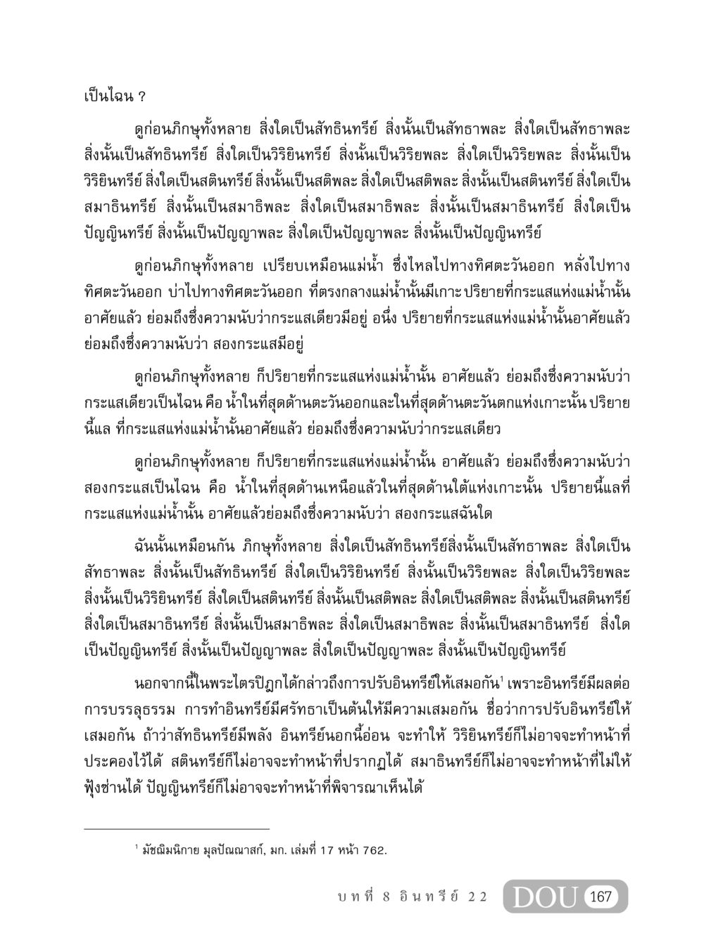 การปรับอินทรีย์ให้เสมอกัน MD 408 สมาธิ 8 หน้า 177