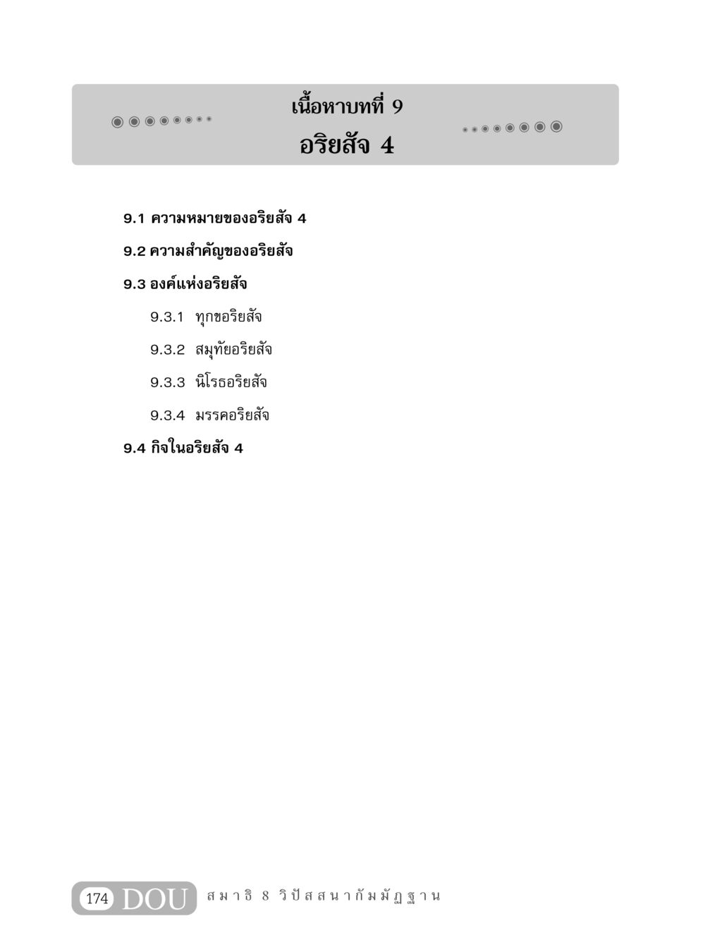 null MD 408 สมาธิ 8 หน้า 184