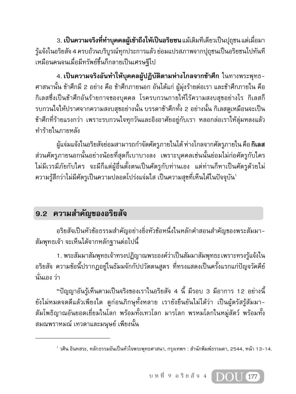 ความสำคัญของอริยสัจในพระพุทธศาสนา MD 408 สมาธิ 8 หน้า 187