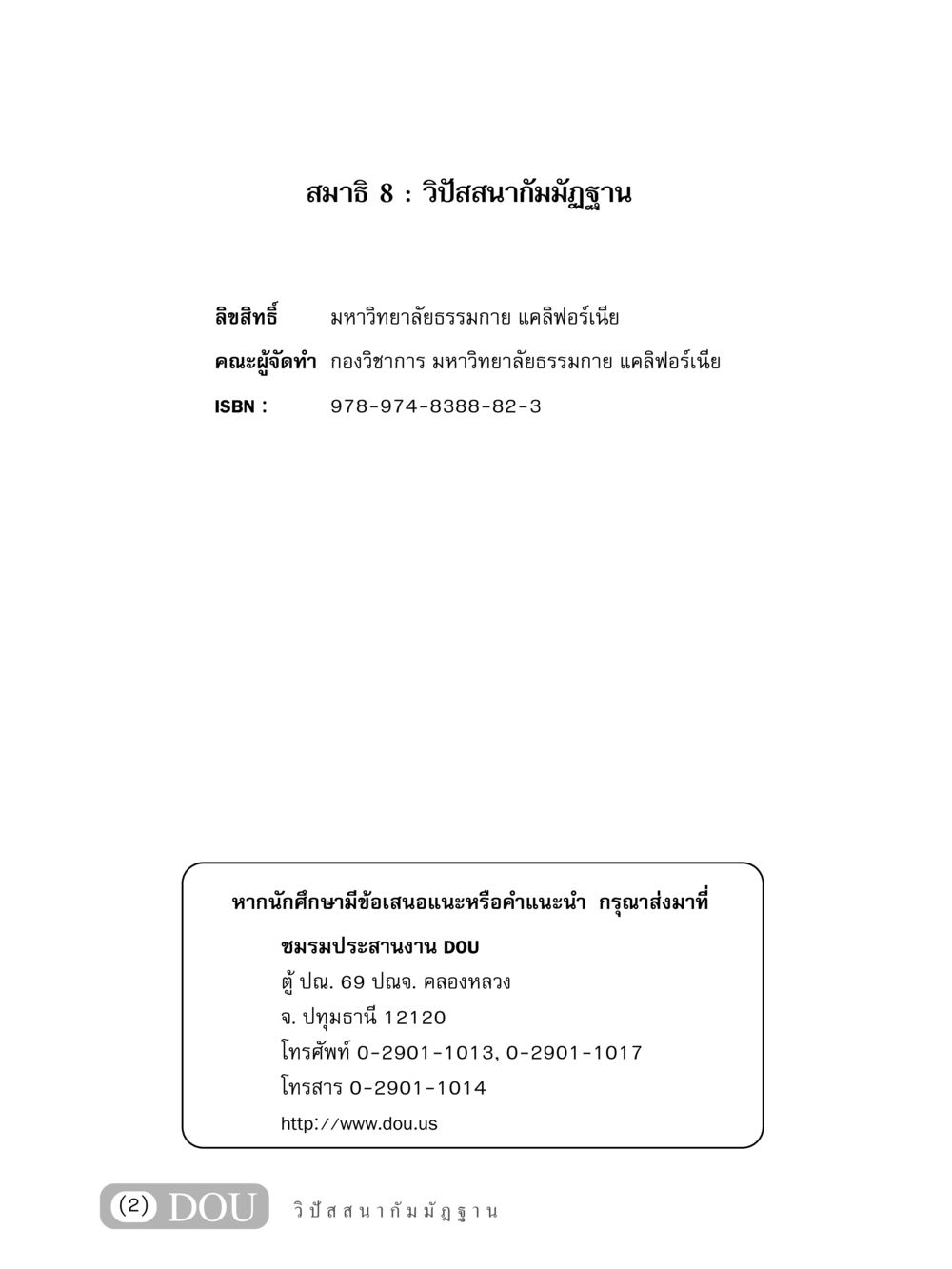 วิปัสสนากัมมัฏฐาน MD 408 สมาธิ 8 หน้า 3