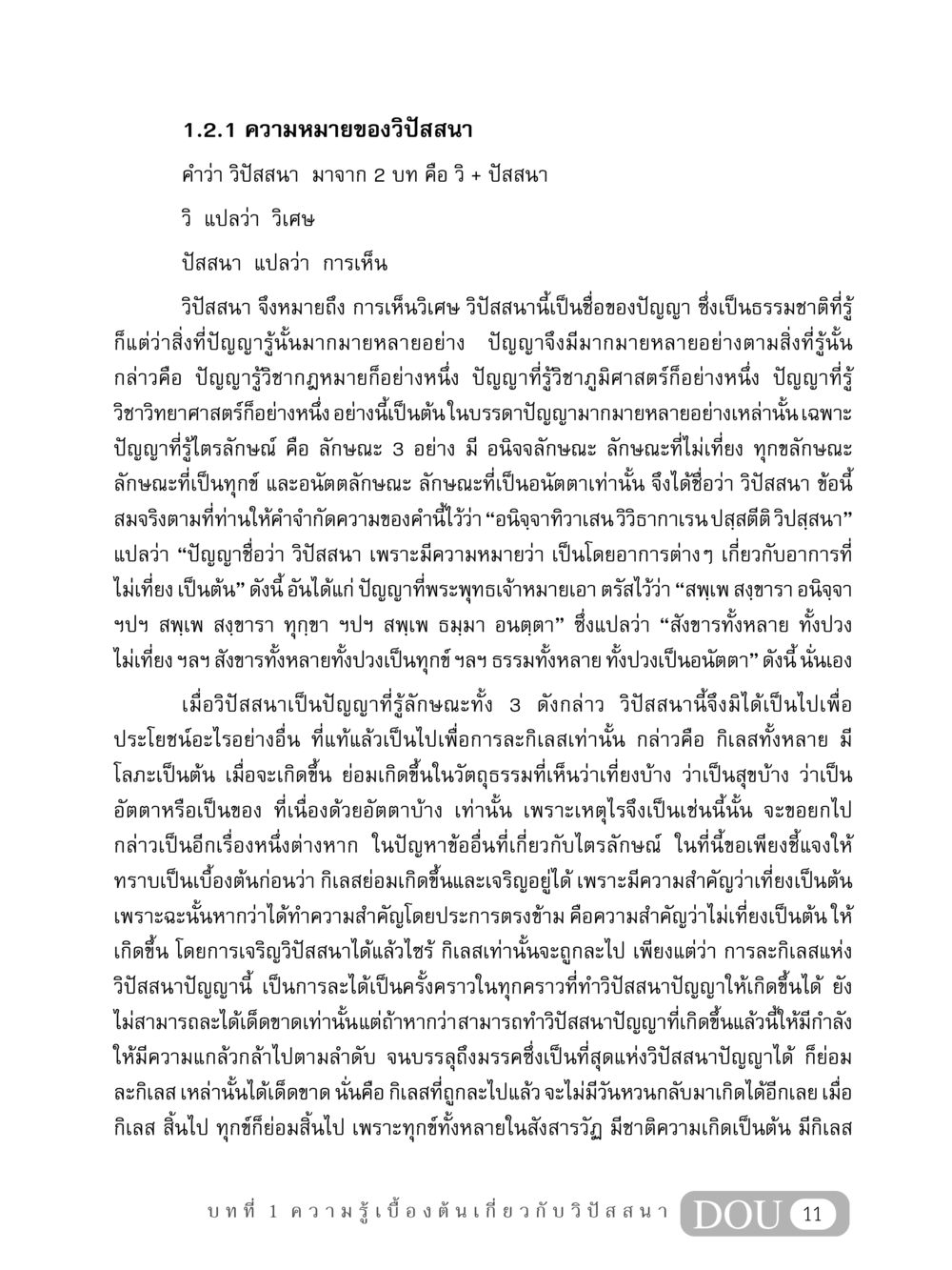 ความหมายของวิปัสสนา MD 408 สมาธิ 8 หน้า 21